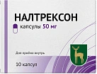 Налтрексон капс 50мг N10 