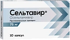 Осельтамивир капс 75мг №10 
