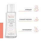 AVENE Мицеллярный лосьон 100 мл C46838 