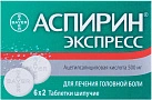 Аспирин Экспресс тб шип 500мг №12 