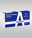 Осельтамивир капс 75мг №10 
