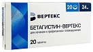Бетагистин тб 24мг N20 Вертекс 
