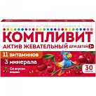 Компливит Актив (БАД) со вкусом вишни 3+ №30 