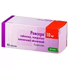 Роксера тб 10мг №90 