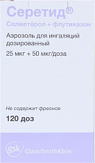 Серетид аэр 25мкг/50мкг/доза  120 доз N1 