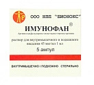 Имунофан р-р в/м и п/к введ 45мкг/мл 1 мл №5 