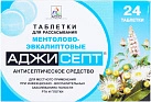 Аджисепт пастилки с ментолом и эвкалиптом N24 