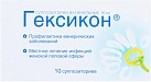Гексикон супп вагин 16 мг N10 