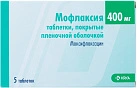 Мофлаксия тб 400мг №5 