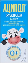 Аципол Малыш (БАД) капли 4,5мл №1 