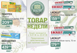 товар недели: с 9 по 22 июля