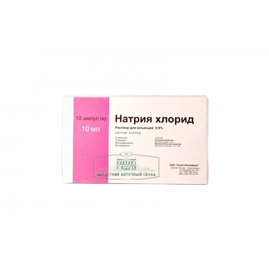 Натрия хлорид р-р 0.9% 10мл N10 купить в Челябинске по доступным ценам