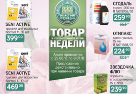 товар недели: с 25 июня по 8 июля