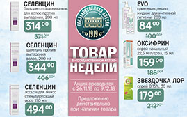 товар недели: с 26 ноября по 9 декабря