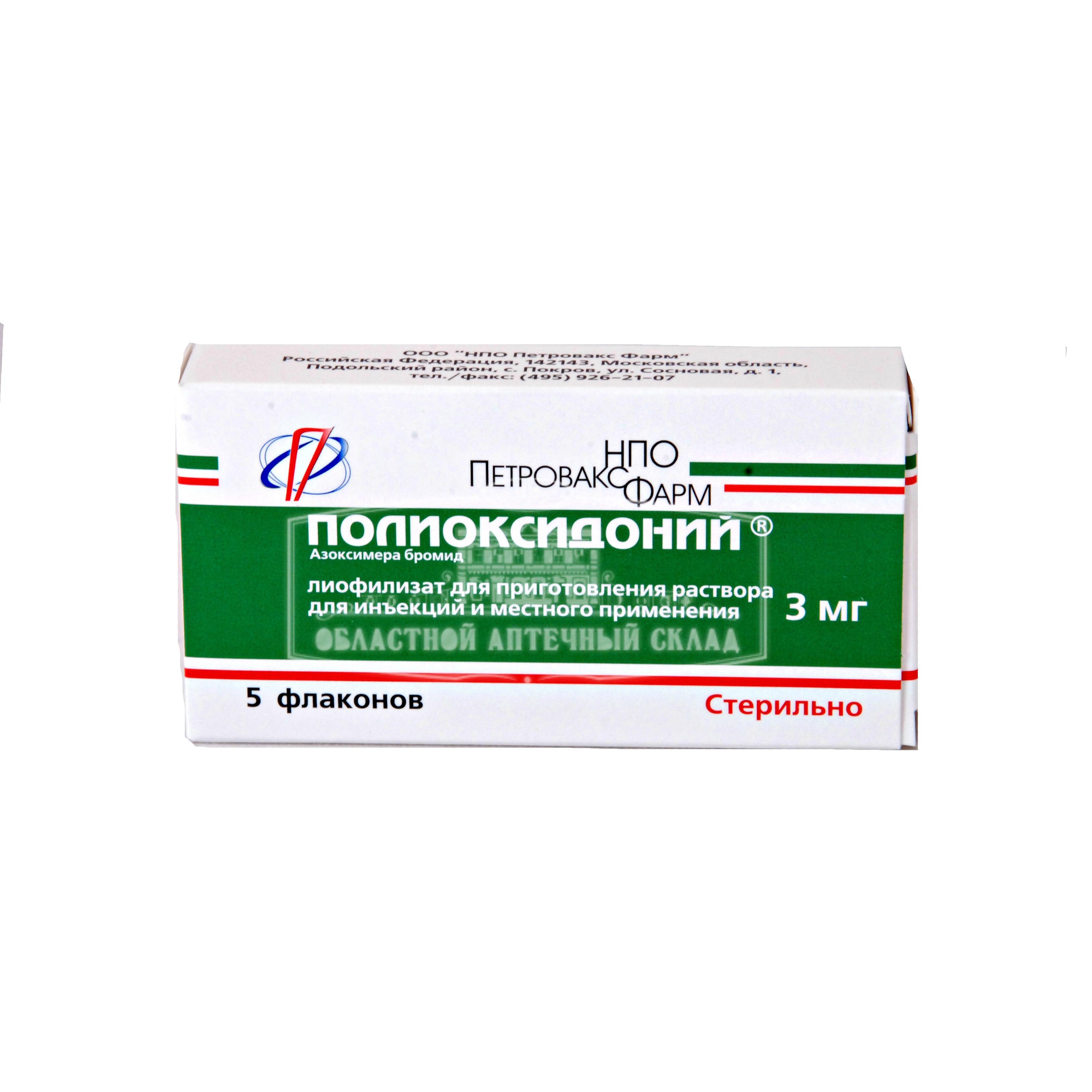 Полиоксидоний пор лф д/и 0.003г N5  в Челябинске по доступным ценам