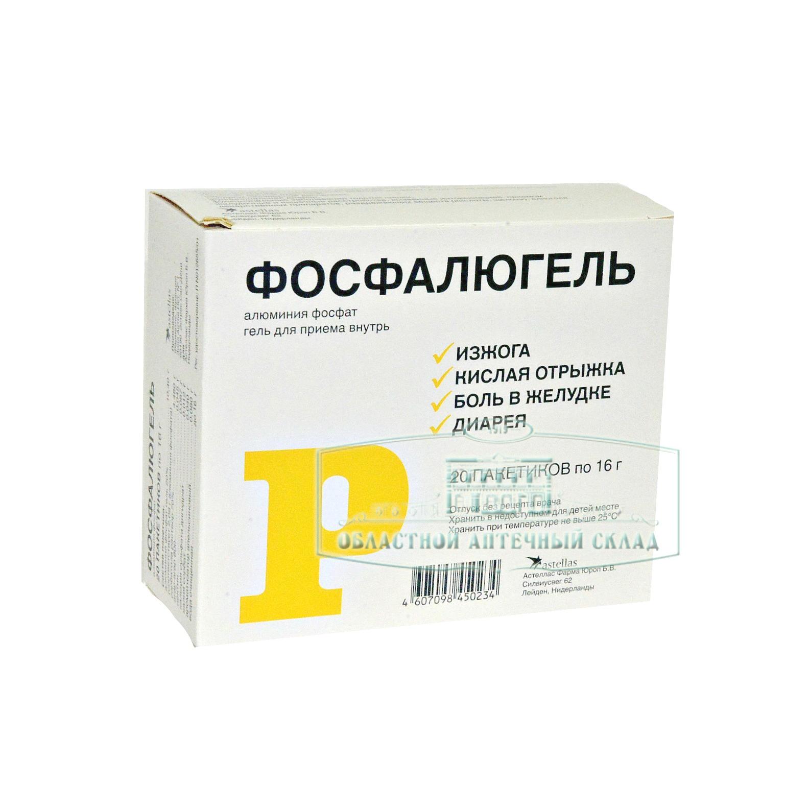 Фосфалюгель гель 16г N20  в Челябинске по доступным ценам