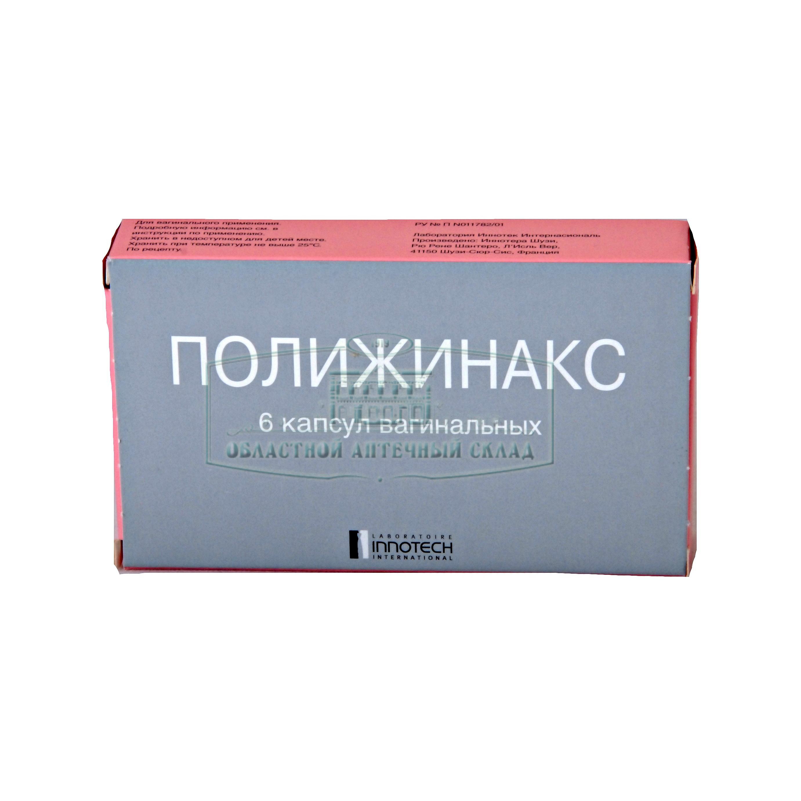 Полижинакс капс N6  в Челябинске по доступным ценам