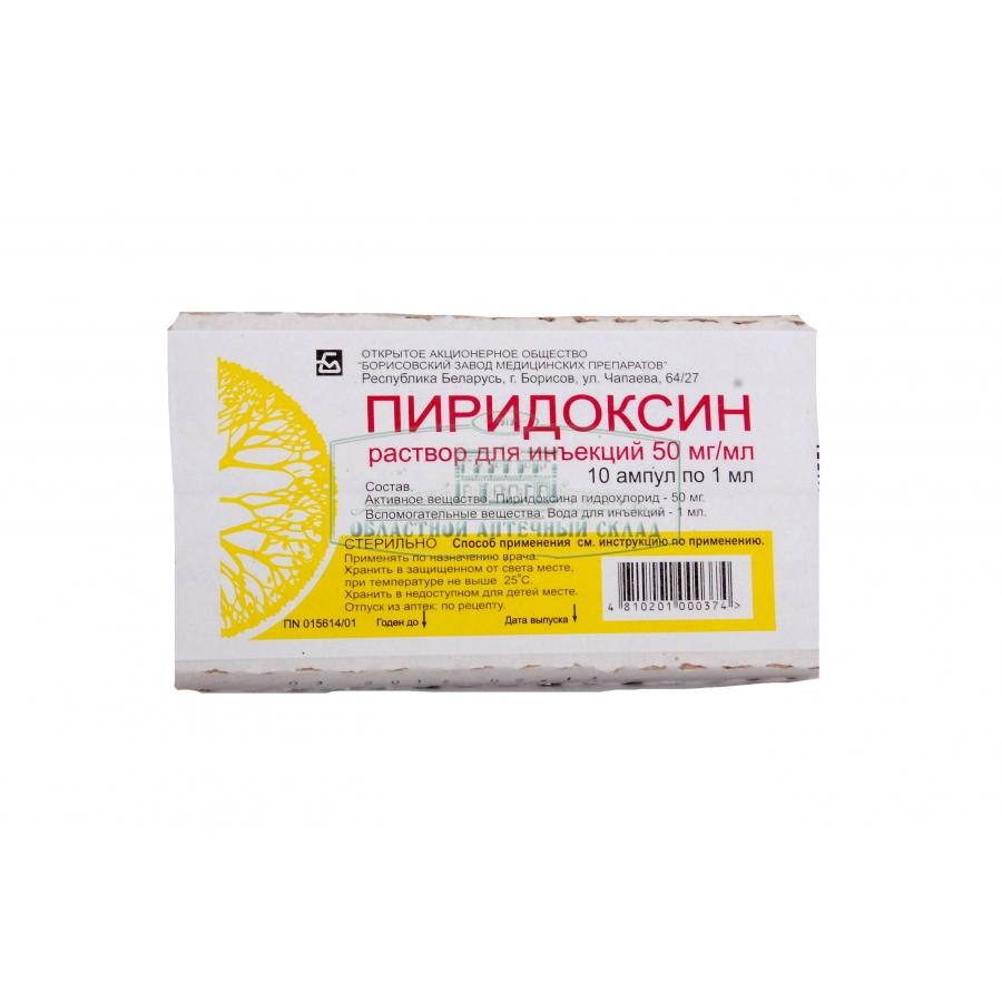 Пиридоксина гидрохлорид р-р д/и 50мг/мл 1мл N10 купить в Челябинске по  доступным ценам