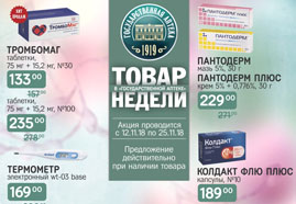 товар недели: с 12 по 25 ноября