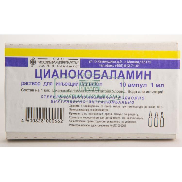 Цианокобаламин р-р д/и 0.5мг/мл 1мл N10  в Челябинске по .
