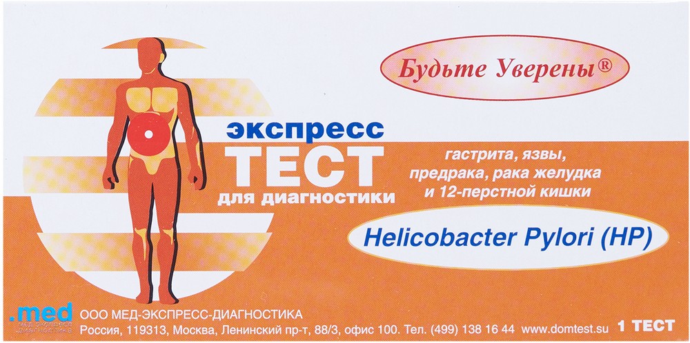 Экспресс тест helicobacter. Тест на хеликобактер. Экспресс-тест на Helicobacter pylori. Экспресс-тест хеликобактер пилори (Helicobacter pylori). Эспресс тест хелико бактер.