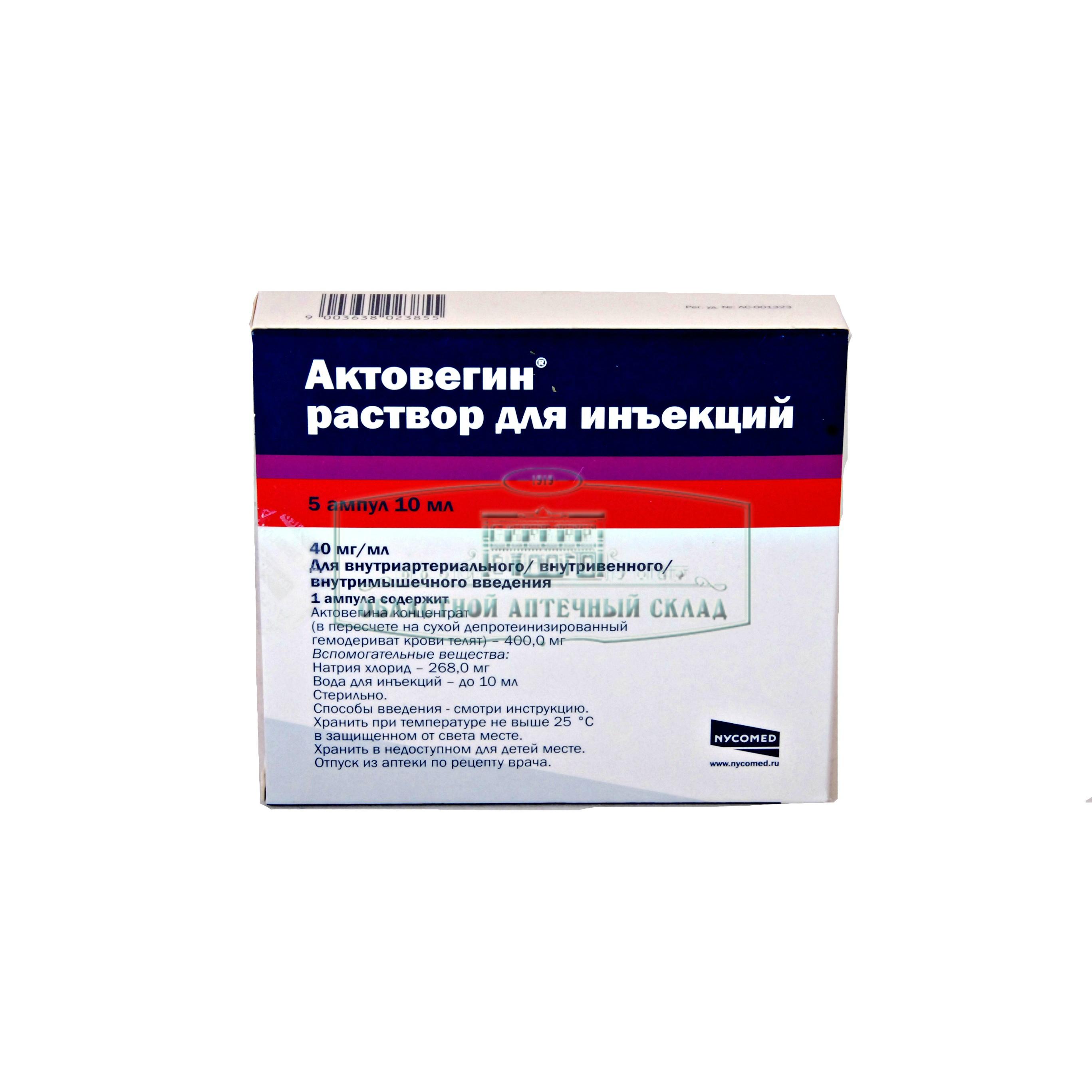 Актовегин уколы 0. Актовегин р-р д/инъек. 40 Мг/мл амп 5 мл х5. Актовегин 10 мл 10 ампул. Актовегин р-р д/инъек амп 40мг/мл 2мл №5. Актовегин раствор 5мл.
