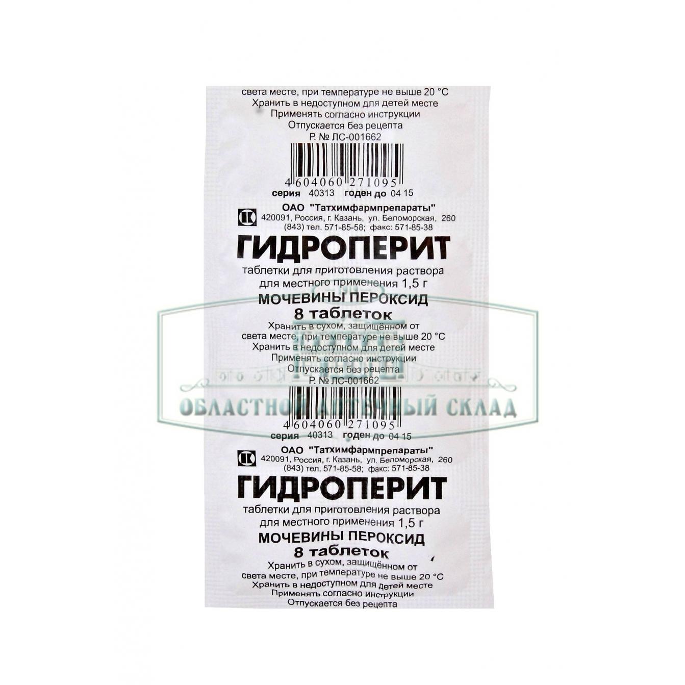 Гидроперит тб 1.5г N8  в Челябинске в интернет-аптеке