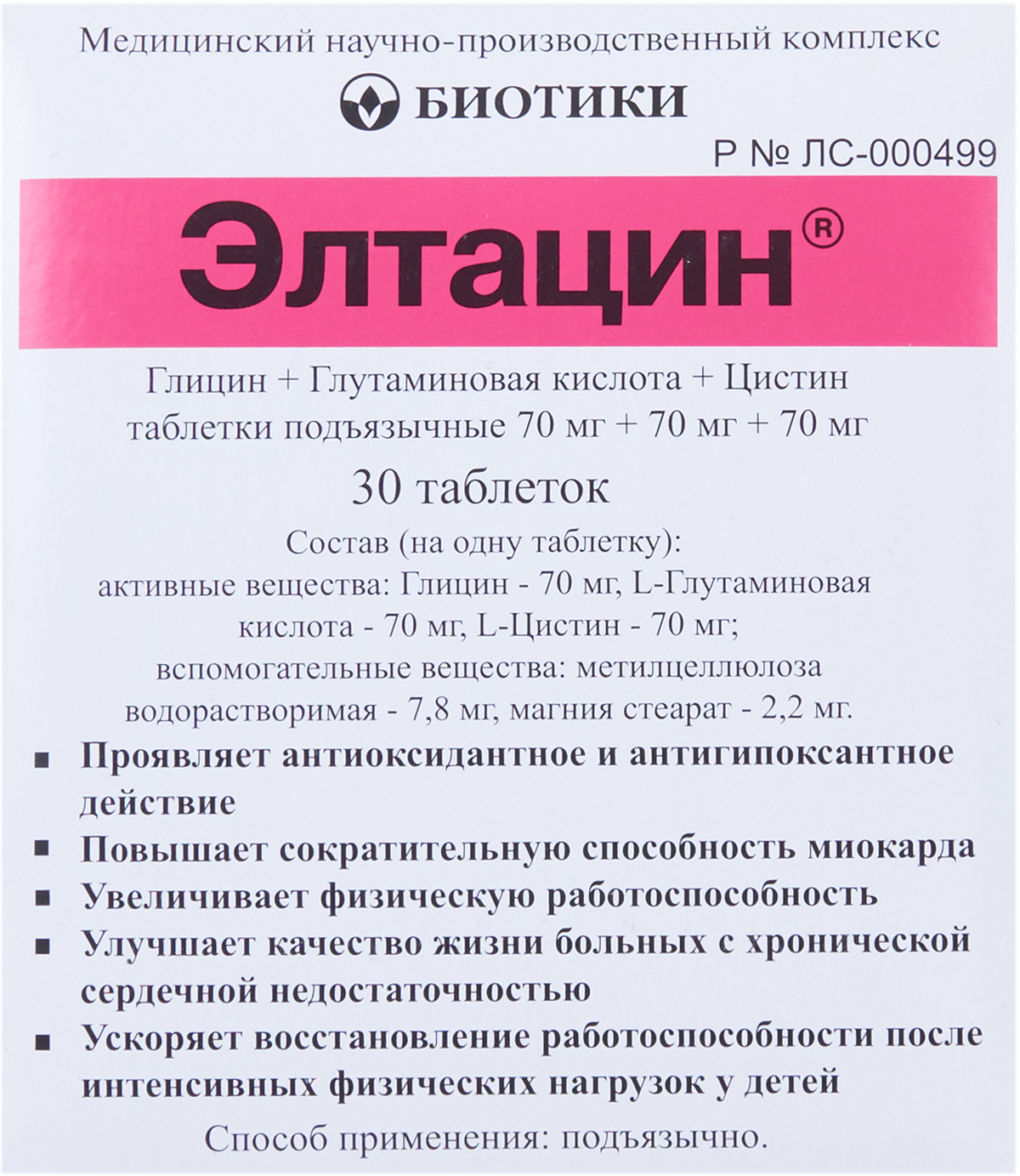 Элтацин тб N30  в Челябинске по доступным ценам