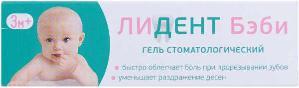 Лидент Бэби гель 10г 0.33%+0,1% N1  в Челябинске по доступным ценам