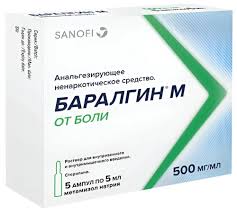 Баралгин М р-р д/вв/вм введ 500мг/мл 5мл N5 