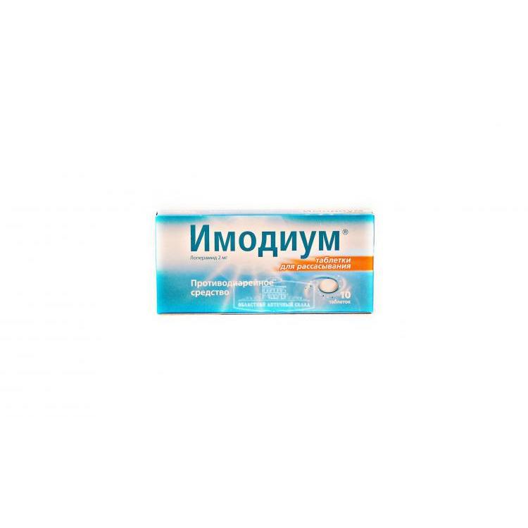 Диара инструкция по применению. Имодиум производитель. Имодиум жидкий. Имодиум аналоги.