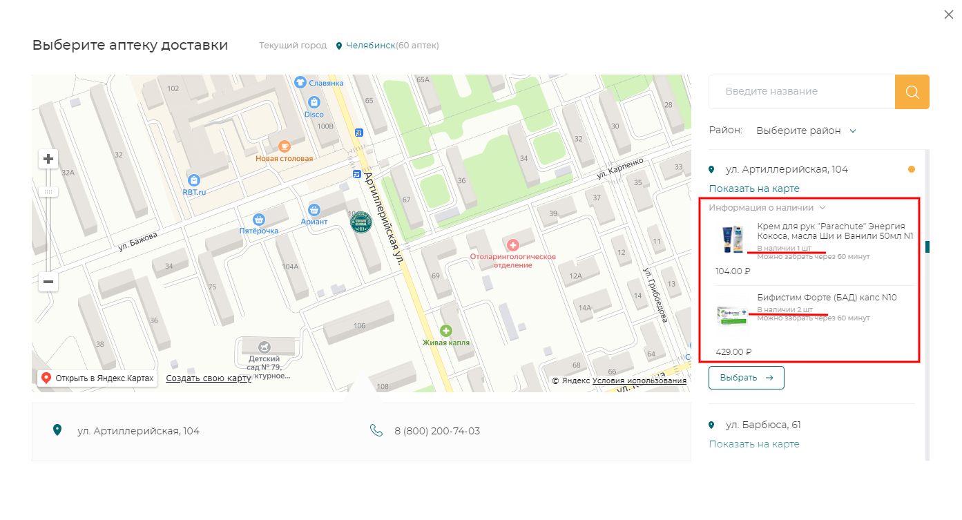 screenshot-apteka74.ru-2021.03.12-15_48_50.png screenshot-apteka74.ru-2021.03.12-15_48_50.png