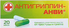  Антигриппин-АНВИ капс N20 