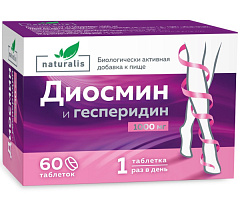  Натуралис Диосмин и гесперидин 1000мг (БАД) тб 1.6г N30 