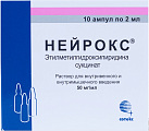 Нейрокс р-р д/и в/в в/м 50мг/мл 2мл №10*1 
