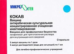 Вакцина "КОКАВ"антирабическая концентрированная инактив. сухая пор лф 2.5МЕ/мл 1мл N5