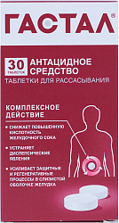 Гастал тб N30 