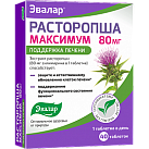 Расторопша максимум №40 