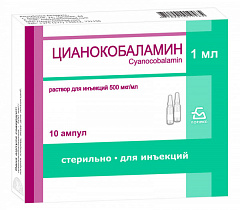  Цианокобаламин р-р д/и 500мкг/мл 1мл N10 