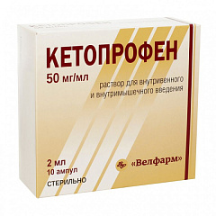  Кетопрофен р-р 50мг/мл 2мл N10 