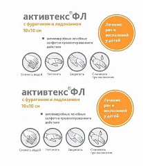  Салфетки "Активтекс ФЛ" антимикробные из трикотажного полотна 10см*10см N10 