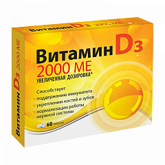  Витамин D3 (БАД) 2000МЕ N60 