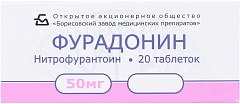  Фурадонин тб 50мг N20 