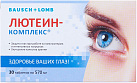 Лютеин-комплекс тб N30 