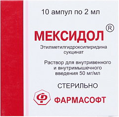  Мексидол р-р 50мг/мл 2мл N10 