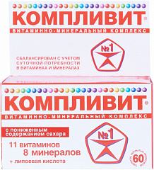 Компливит с пониженным содержанием сахара тб N60