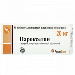  Пароксетин тб 20мг N30 