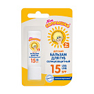 Бальзам для губ "Мое солнышко" детский SPF15 2,8г №1*1 