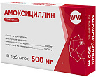 Амоксициллин тб 500мг N10 