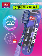 Зубная щетка "Splat" Smilex ORTHO+ ортодонтическая инновационная мягкая №1 
